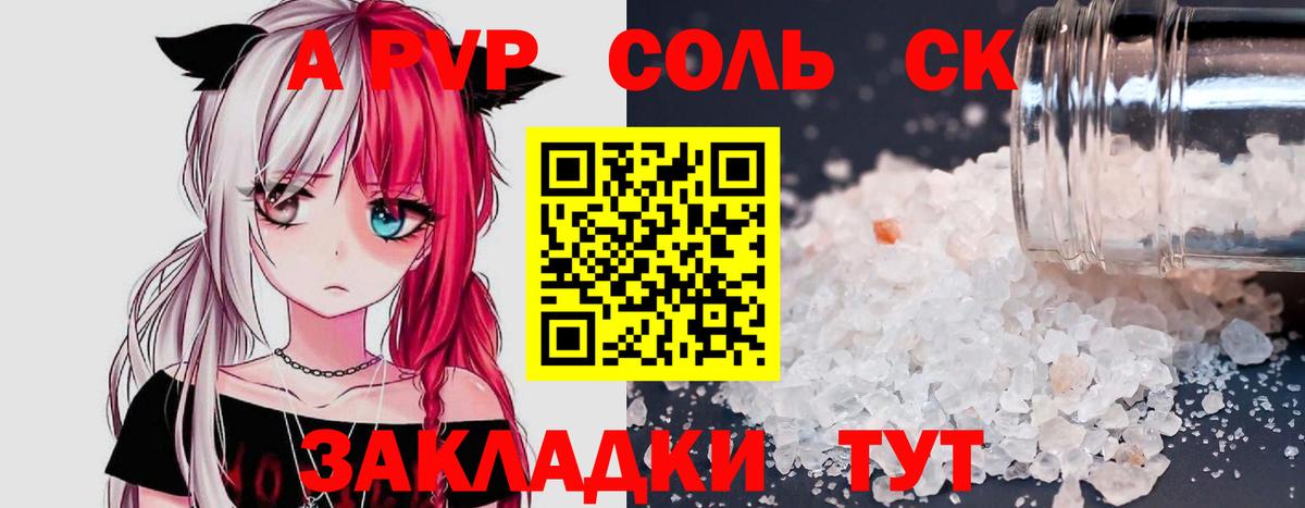Лениногорск  A PVP  А ПВП крисы CK  Вход с VPN  Alfa_PVP крисы CK  Альфа ПВП Crystall 