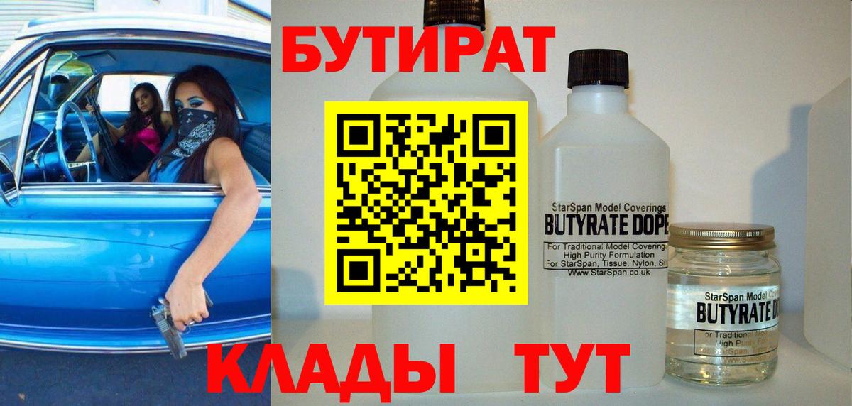 Бутират буратино Лениногорск