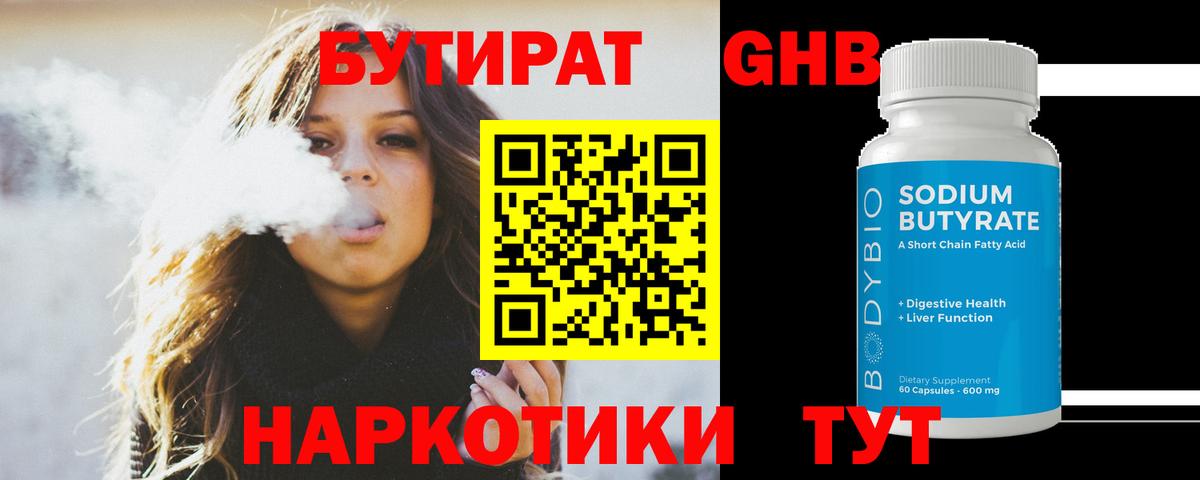 Лениногорск  Бутират  Вход с VPN  БУТИРАТ BDO 