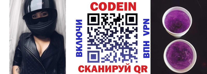 Кодеиновый сироп Lean Purple Drank  купить  сайты  Лениногорск 