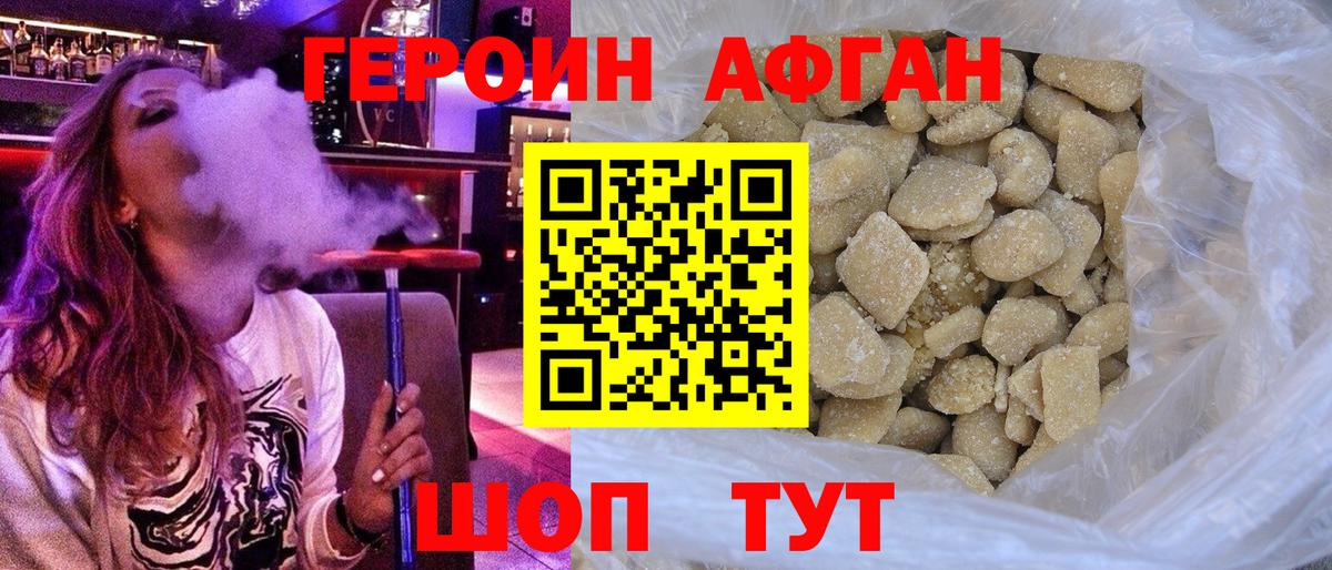Героин Афган  Вход с VPN  Лениногорск 