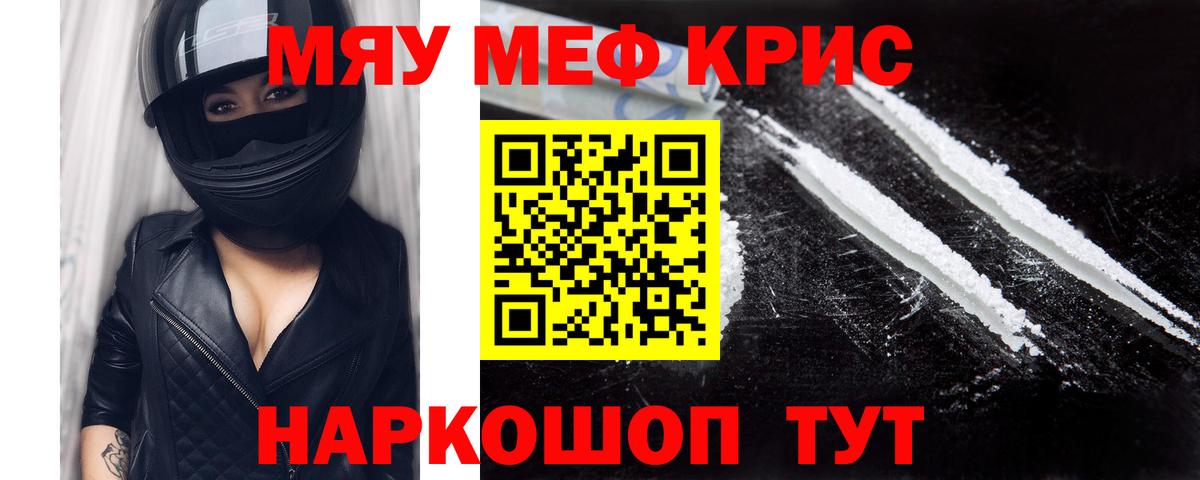 Меф мяу мяу кристаллы Лениногорск