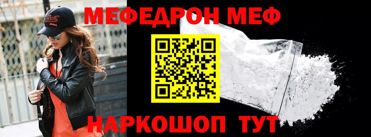 Мефедрон кристаллы  цены   Лениногорск  МЕФ  МЕФ мука  Вход с VPN 