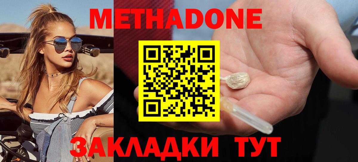 Метадон VHQ  Вход с VPN  МЕТАДОН кристалл  Лениногорск 