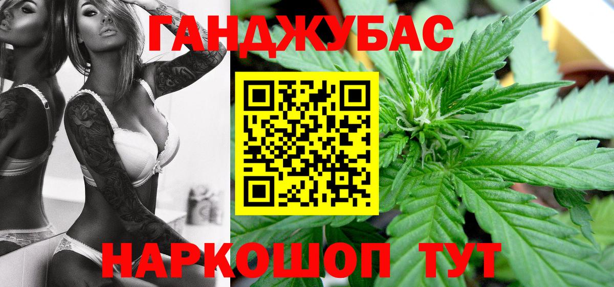 Конопля Ganja Лениногорск
